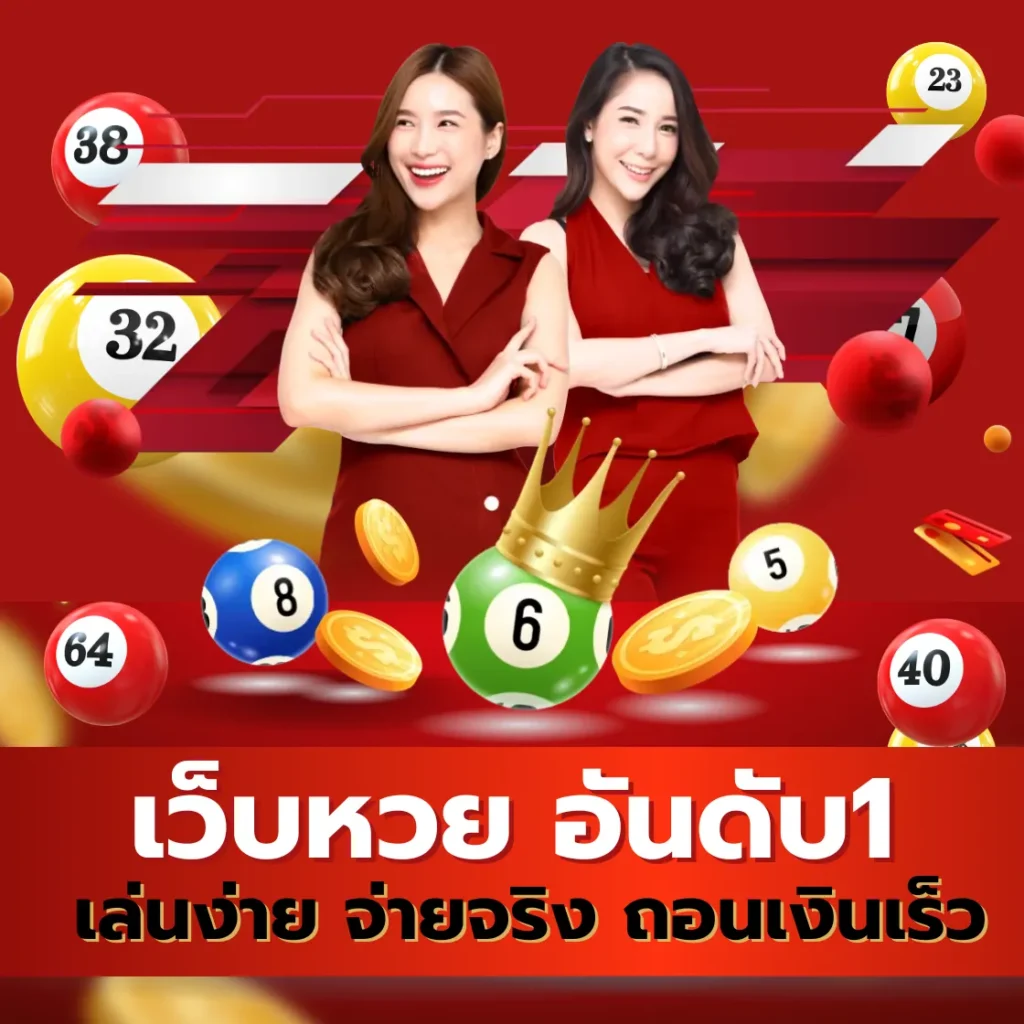 LOTTO168 เว็บหวย อันดับ1