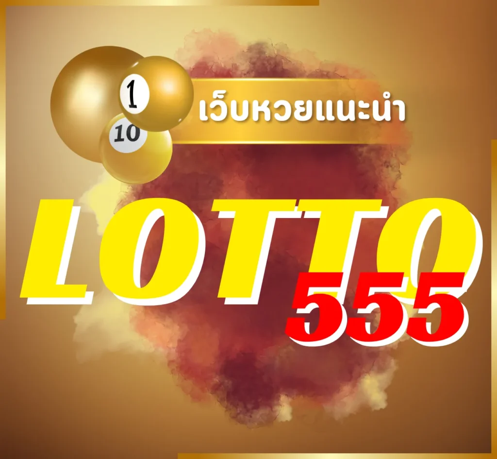 LOTTO555