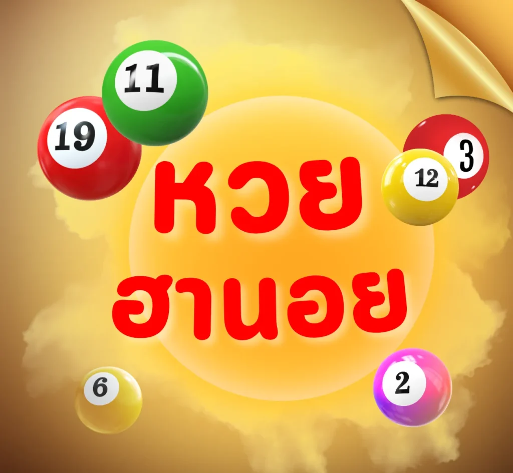 หวยฮานอย
